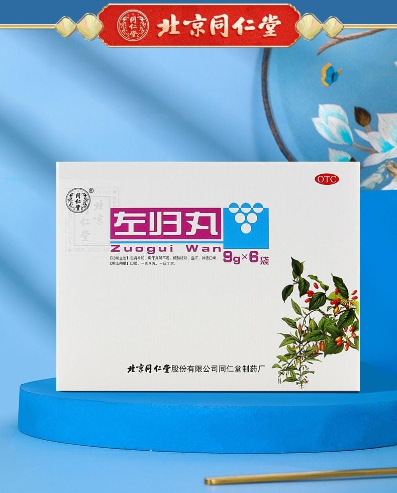【中國直郵】 北京同仁堂 左歸丸54g/盒(3盒裝)滋陰補腎佳品