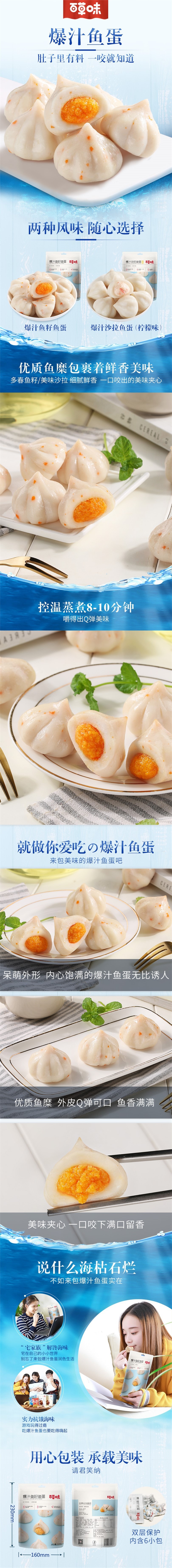 【中国直邮】百草味 爆汁沙拉鱼蛋 柠檬味 108gx2袋