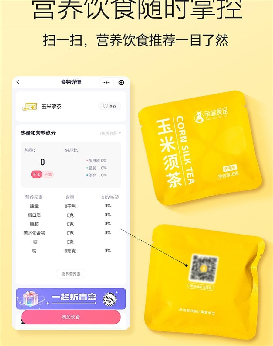 【中国直邮】 孕味食足 玉米须茶 专孕妇用可以能喝的养生茶包 祛利水肿湿苦荞麦茶 120g/盒