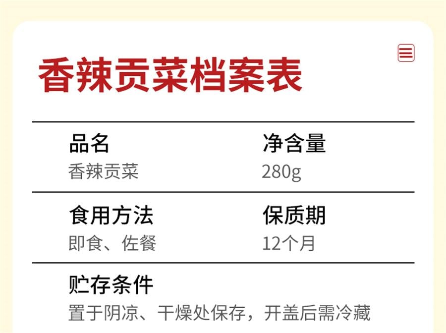【中國直郵】 辣小董 香辣貢菜 下飯菜開味剁椒即食苔菜麻香辣涼拌湖南特產鹹菜拌飯280g/瓶