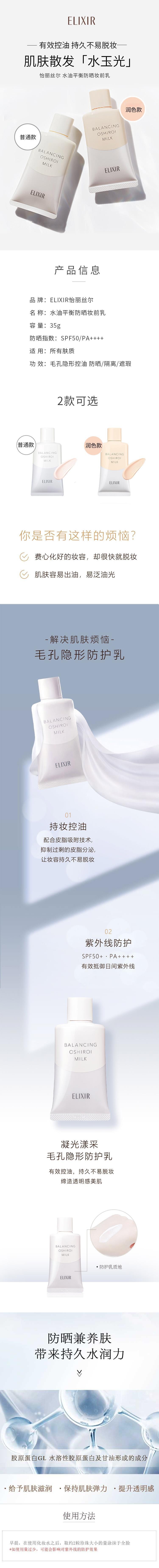 【日本直邮】ELIXIR怡丽丝尔 水油平衡防晒妆前乳 粉色款 SPF50+ PA++++ 35g