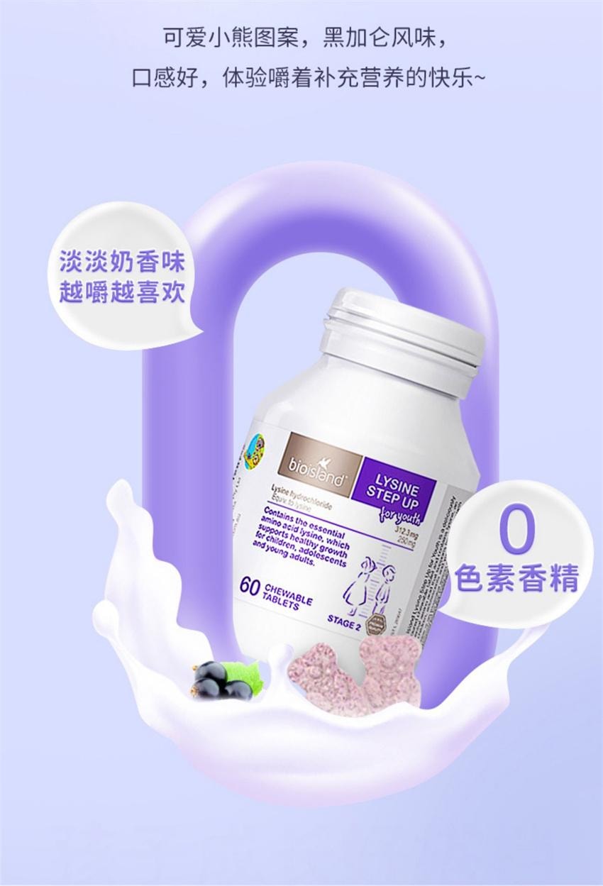 【中国直邮】 澳大利亚 bio island 澳洲  赖氨酸咀嚼片 儿童黄金成长素2段 更适合青少年的成长素 60粒/瓶