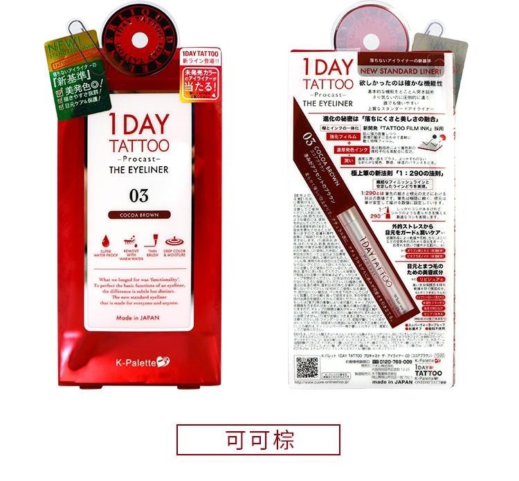 日本 K-Palette 1DAY Tattoo眼线液笔 03 可可棕色 0.5ml