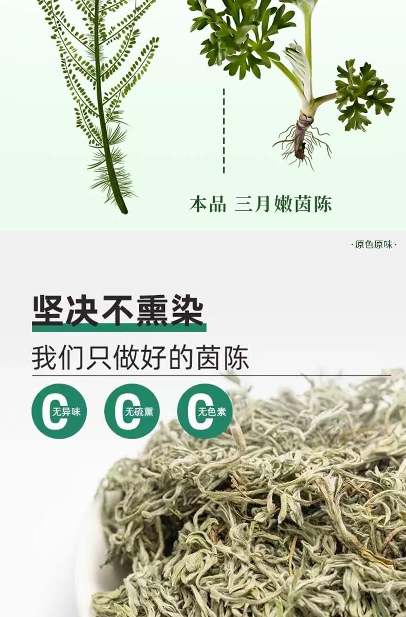 【中国直邮】 关东礼 茵陈草30包/袋中药材三月茵陈野生嫩芽新鲜干茵陈白蒿茶泡水正品