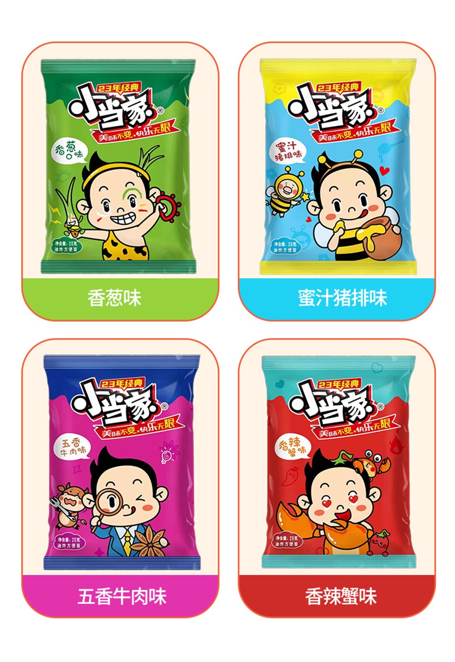 【中國直郵】小當家 乾脆麵 混合味 乾吃麵零食夜宵充飢兒時小吃即食 20g*12包