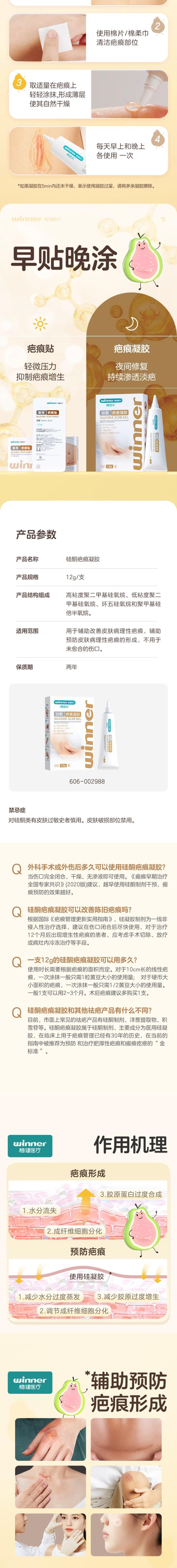 【中國直郵】Winners穩健醫療 疤痕凝膠修復膏 矽酮凝膠疤痕修復 疤痕膏 12g/支 2支裝