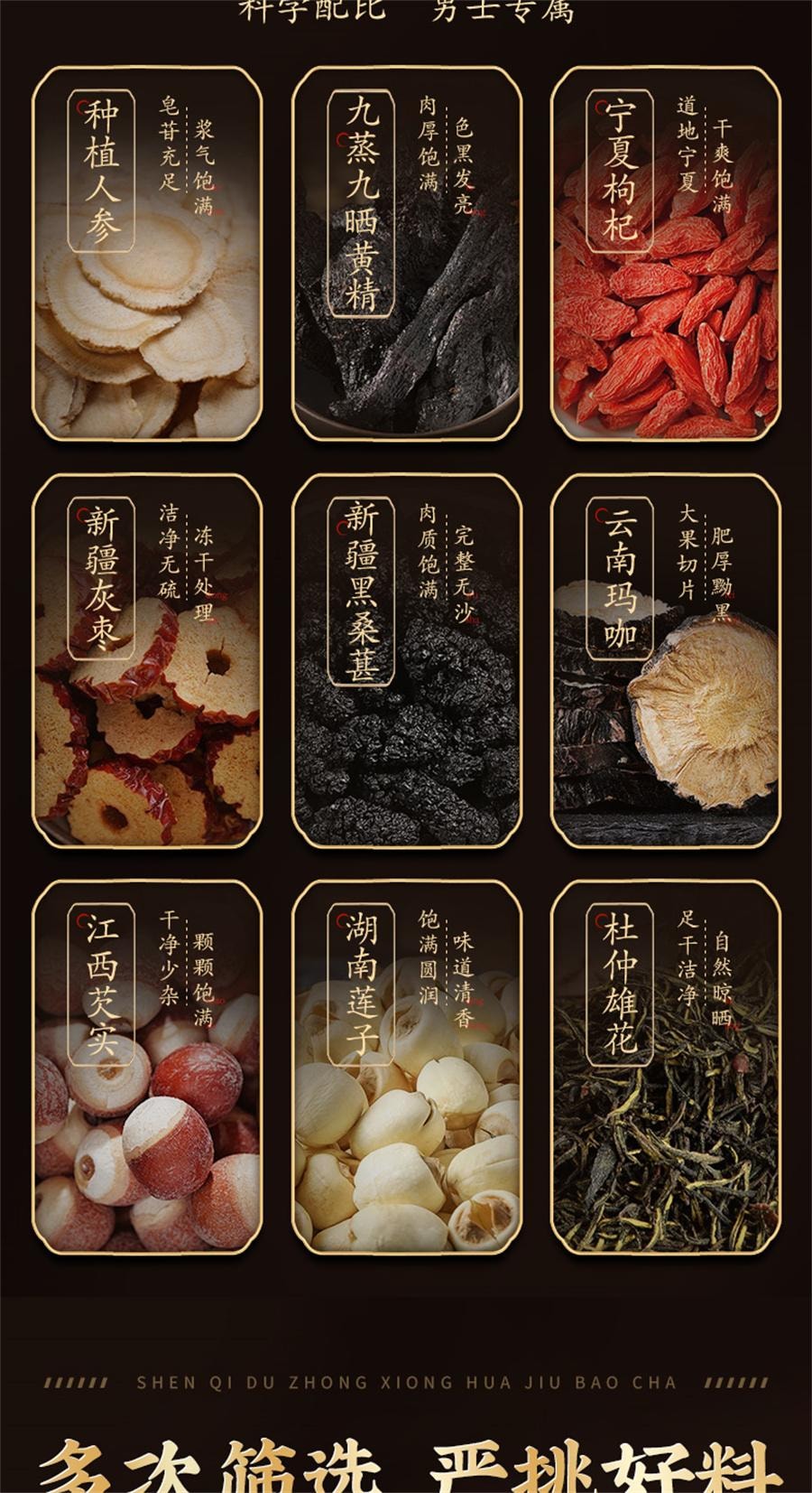 【中國直郵】 北京同仁堂 參杞杜仲雄花九寶茶 男士補養強茶葉養生茶精桑葚黃精腎五寶茶150g/盒