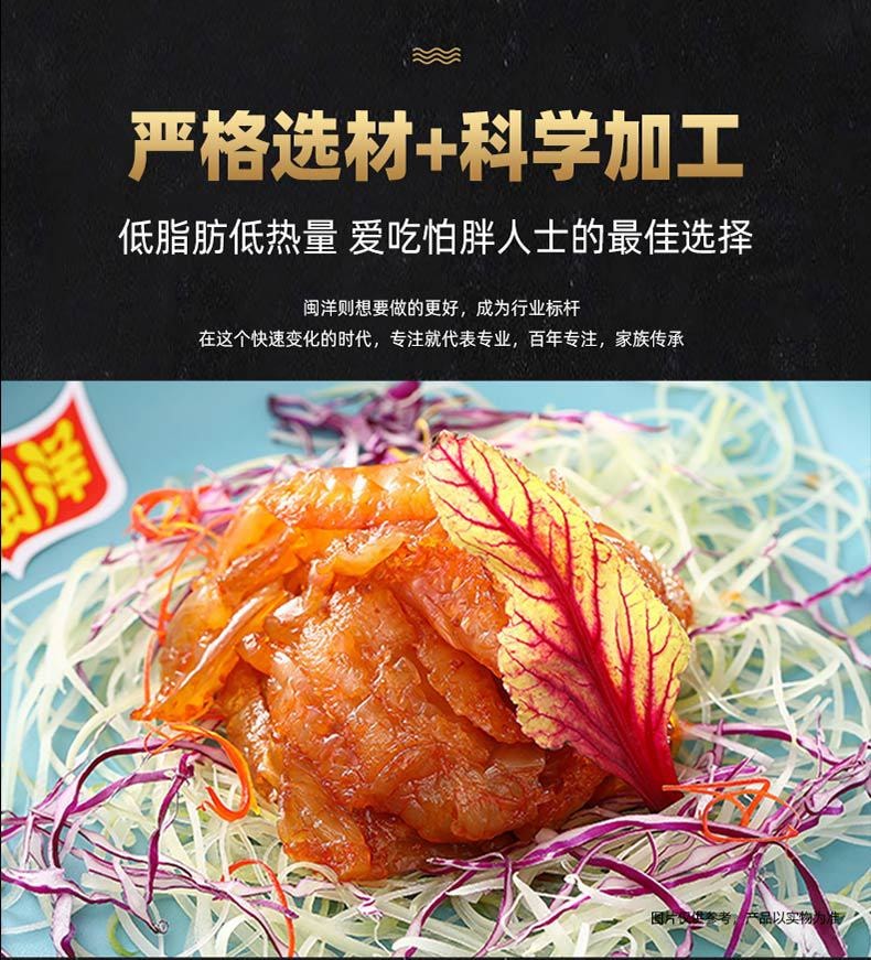 閩洋 福建著名品牌 酸甜味 開袋即食天然野生海螫絲 150克 (料包分裝可依個人口味添加調味料) (臨促)