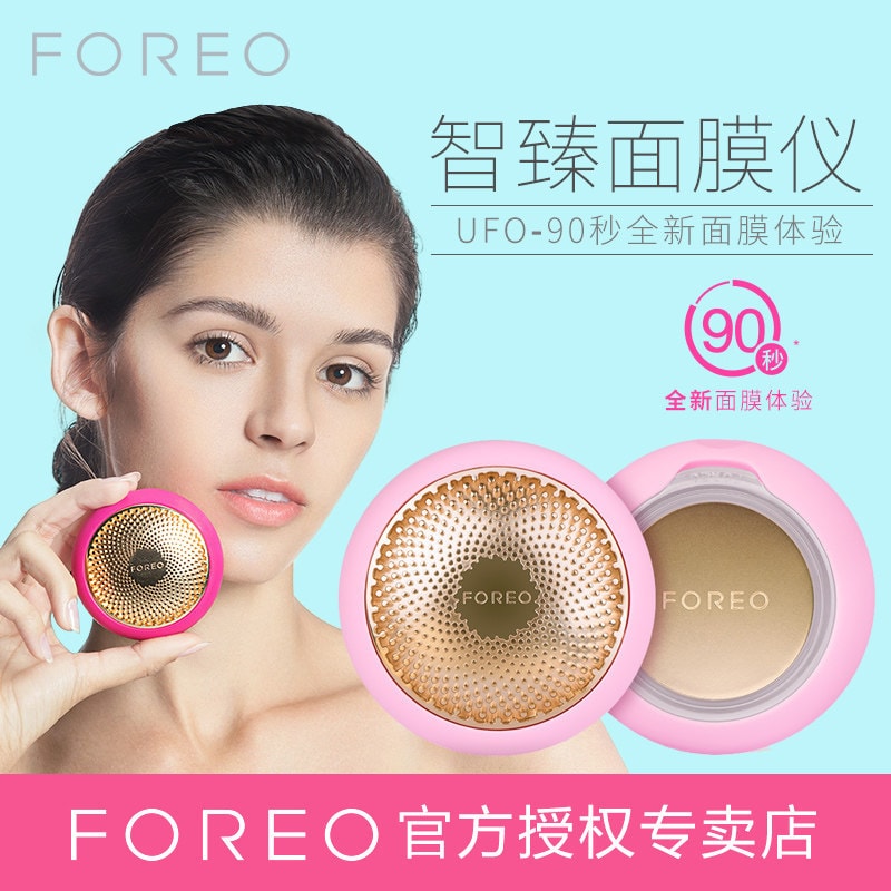 瑞士 FOREO UFO智臻电子美容仪面膜仪 红光蓝光冷凝导入