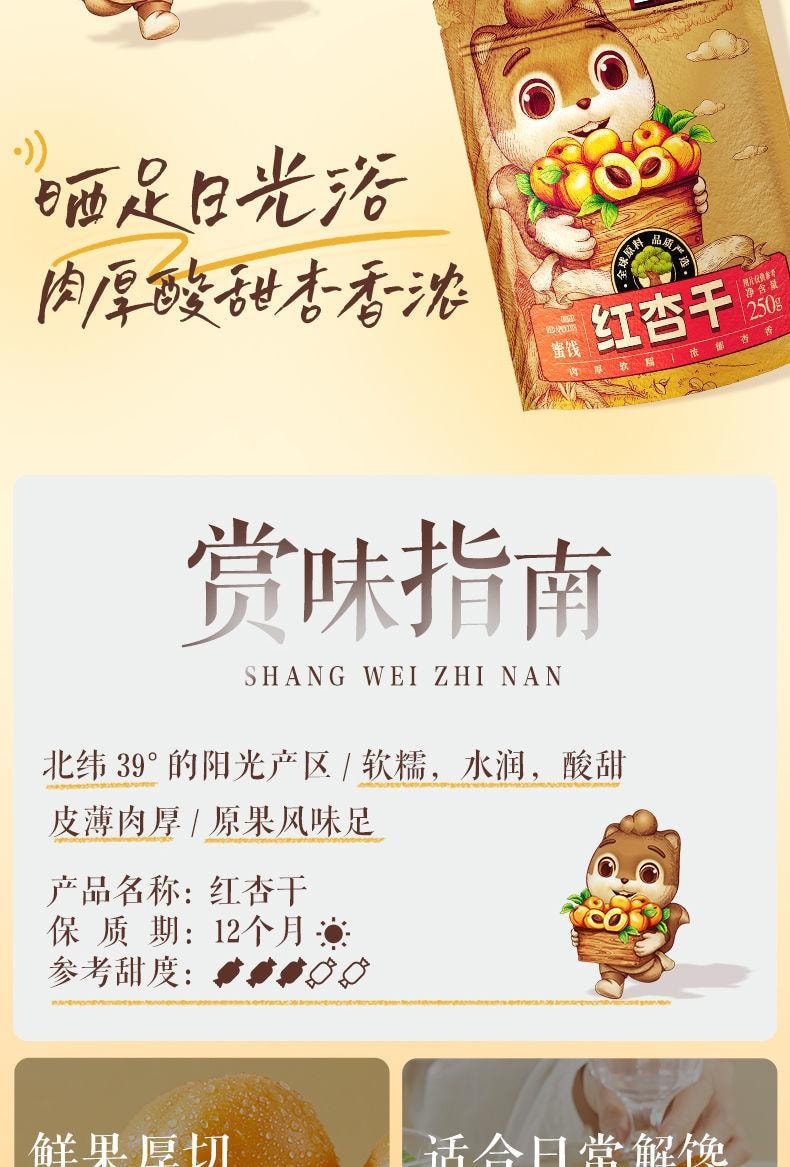 【端午送礼】三只松鼠 红杏干大包装 原味 250g 单克价便宜 八斤产出一斤 纯肉0色素0脂肪自然熟 蜜饯果脯果肉果干  低温慢烘不上火 非罐头