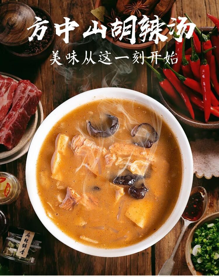 【中国直邮】 方中山 胡辣汤河南特产胡辣汤料速食早餐方便食品经典微辣大众口味261克