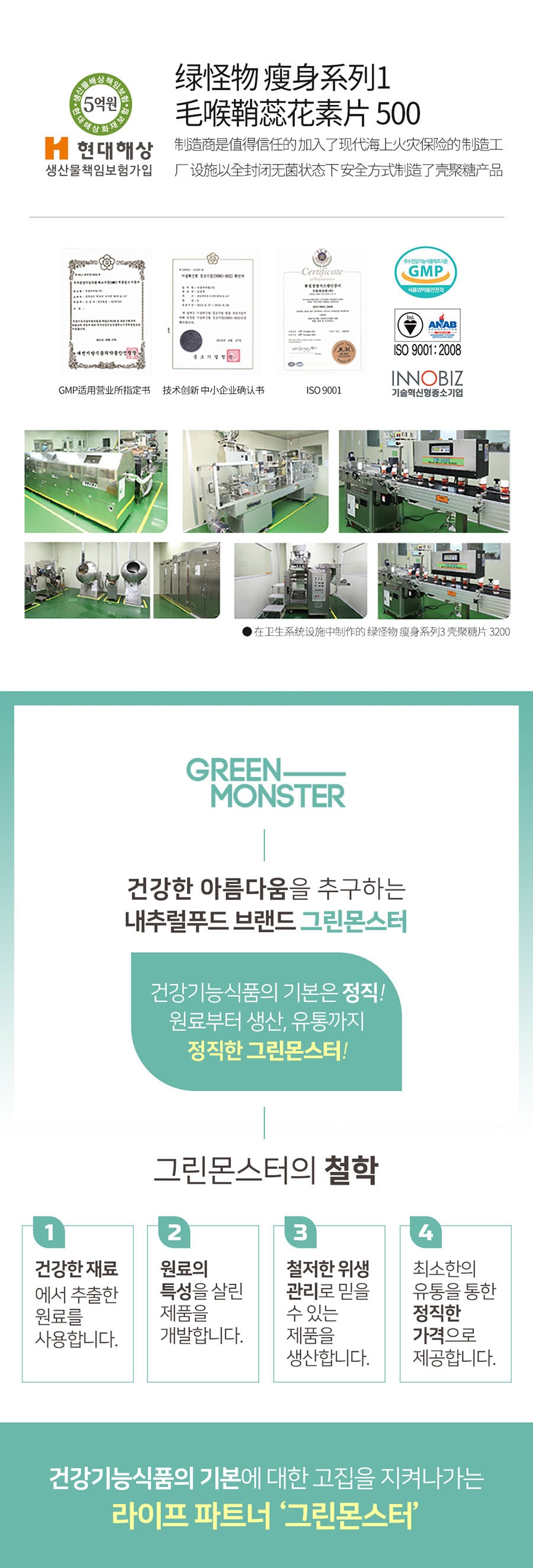 韩国 [Green Monster] 瘦身系列 1 毛喉鞘蕊花素片 500 - 28 Tablets