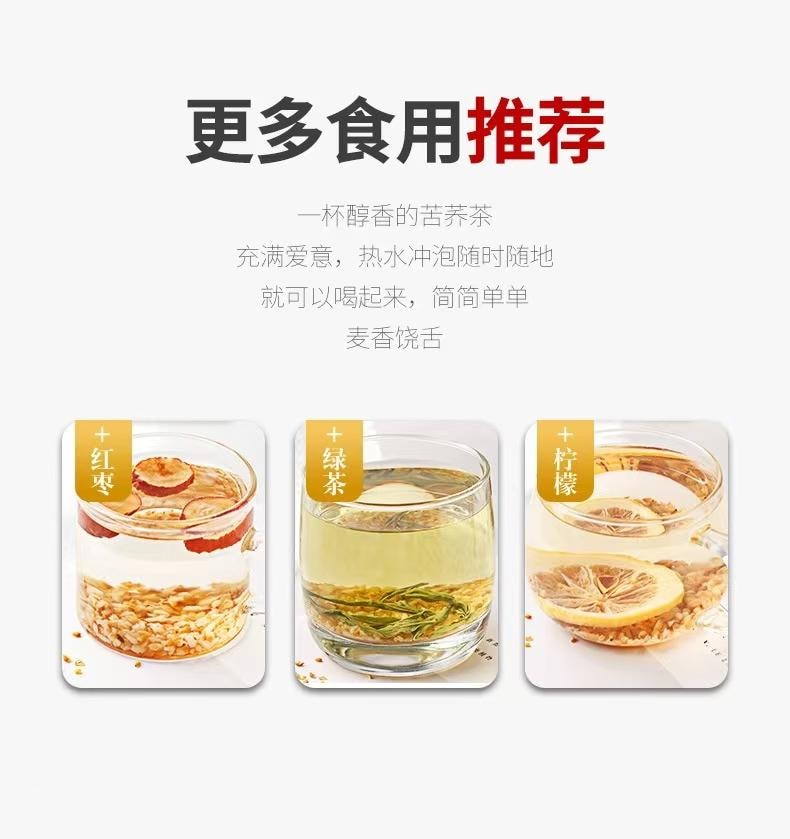 泷御堂 黄苦荞茶 颗粒饱满 汤色金黄明亮 150g