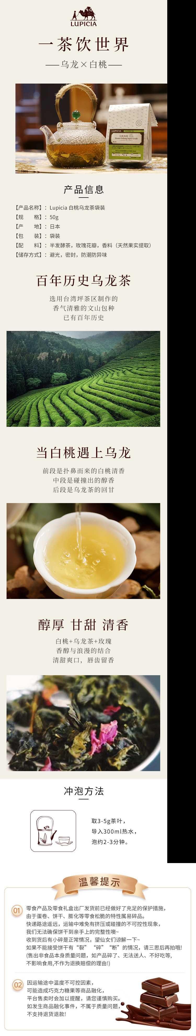 【日本直郵】lupicia 白桃烏龍茶包裝50g
