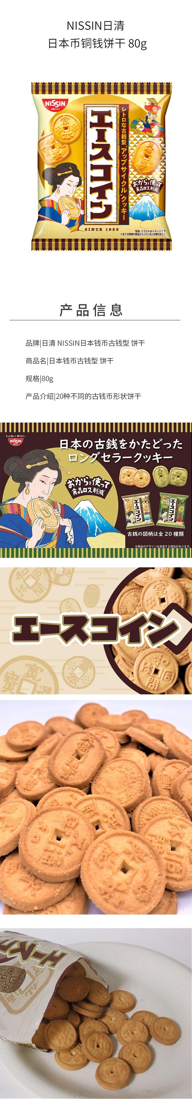 【日本直邮】NISSIN日清 日本币铜钱饼干 80g