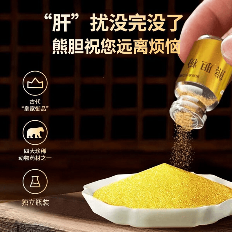 仁和 熊胆粉 平肝明目咽喉痛喝酒目赤肿痛 0.2克*6瓶/盒