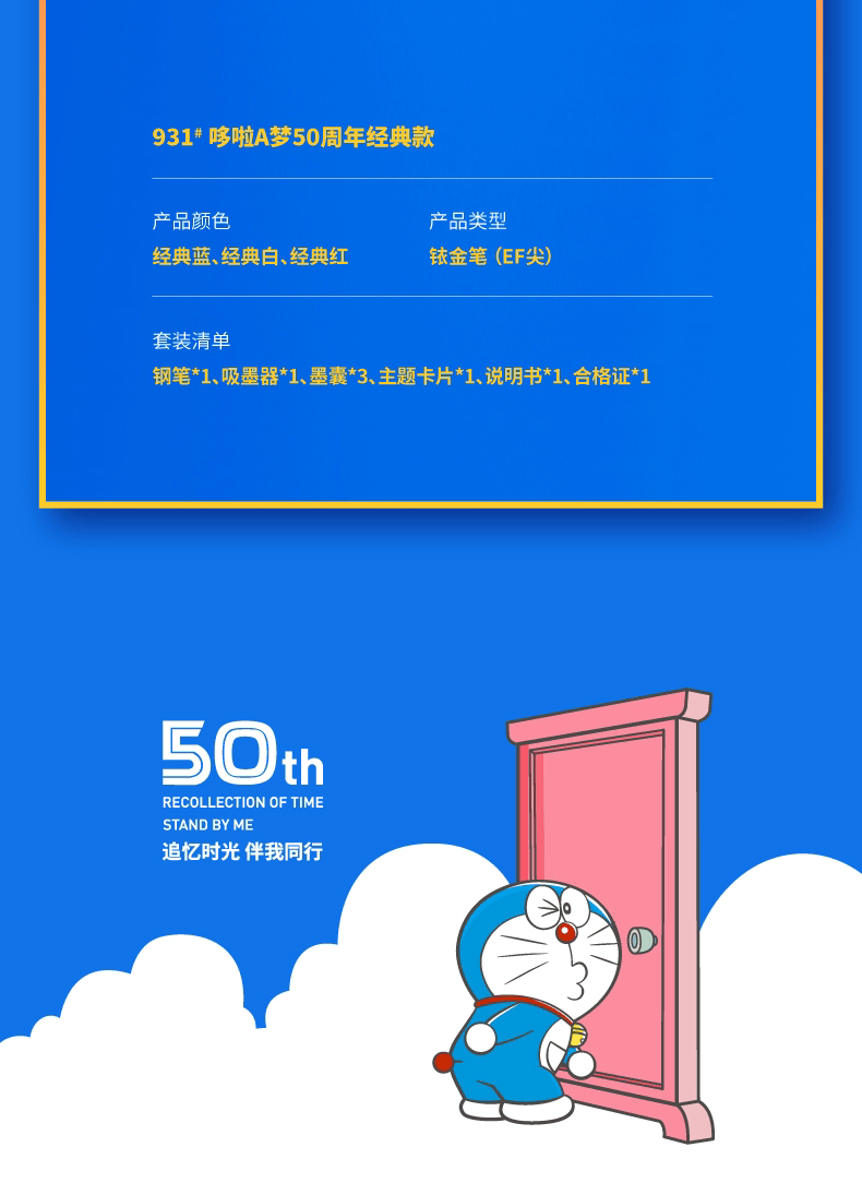 【中国直邮】毕加索  叮当猫钢笔礼盒套装 哆啦A梦50周年联名款 经典蓝 明尖 0.35mm