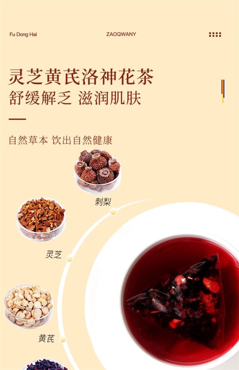 【中國直郵】 福東海 早清晚養五指毛桃荷葉茶靈芝黃耆洛神花組合花茶 200g