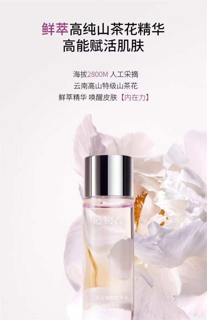 【中国直邮】  造物者 山茶花精华软膜 粉清洁收缩毛孔紧致提亮熬夜补水面膜涂抹式 7对/盒