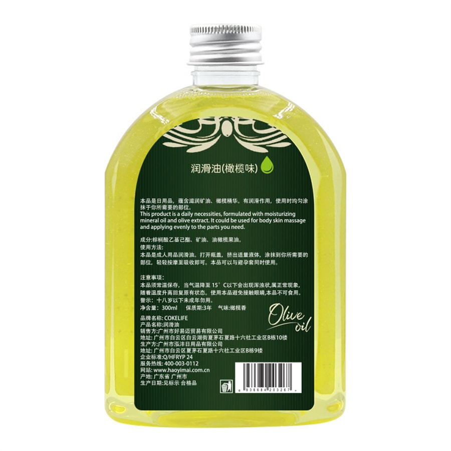 【中国直邮】可乐生活Cokelife 橄榄按摩滋润保湿温和夫妻房事润滑情趣用品润滑  300ml/瓶