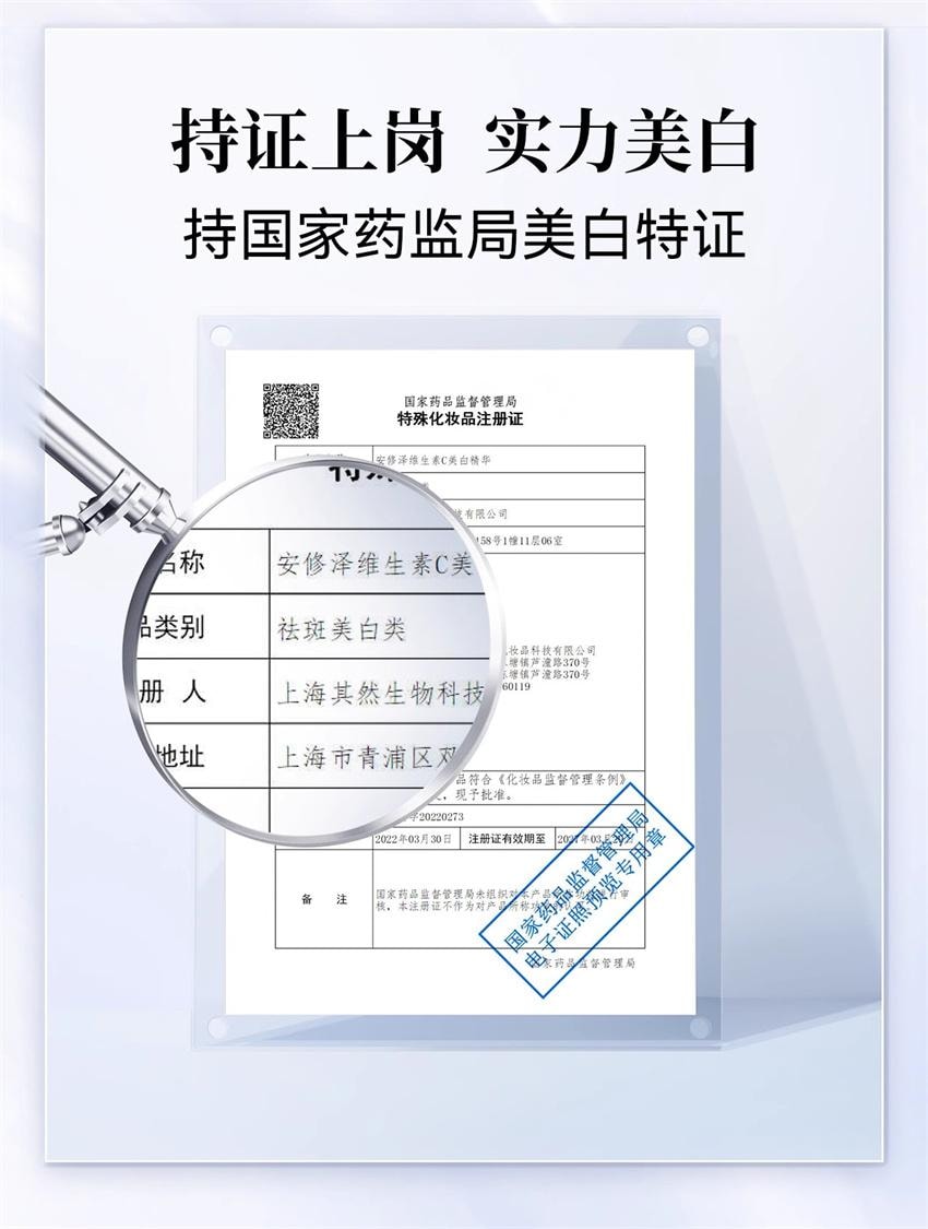 【中國直郵】安修澤維生素 C美白精華 淡斑 抗氧化 維C亮膚 5g/瓶(小紅書種草推薦)