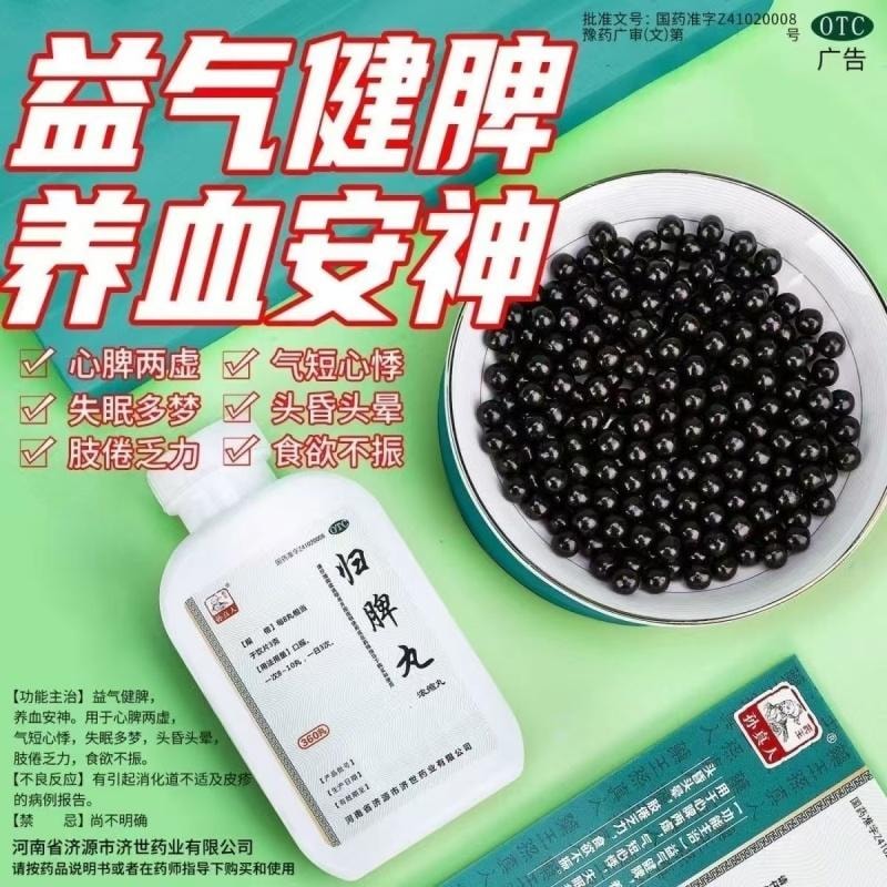 【中國直郵】 孫真人 歸脾丸 用於心脾兩虛益氣健脾乏力失眠多夢 調理濃縮丸 360丸/盒