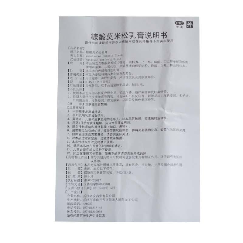 【中国直邮】鑫烨 糠酸莫米松乳膏 用于湿疹、神经性皮炎、异位性皮炎及皮肤瘙痒症 10g/盒