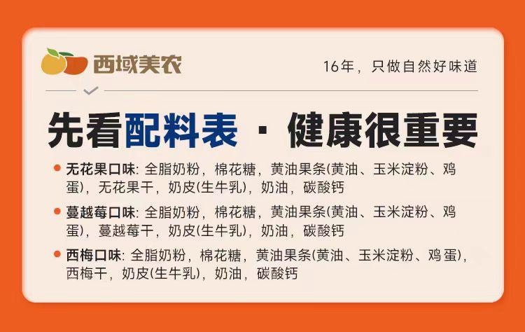 【中国直邮】 西域美农 高钙珍果奶皮子 280g*1袋