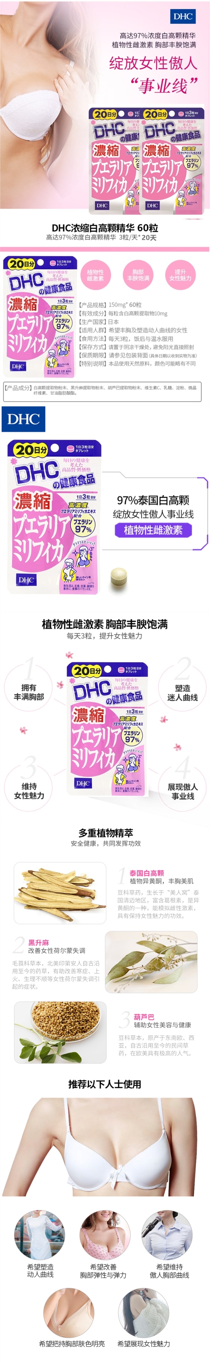 【日本直邮】日本DHC 浓缩泰国白高颗美胸丰胸片20日量 野葛根异黄酮