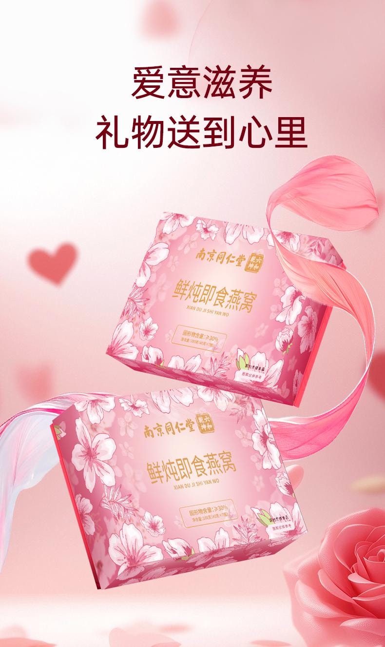 南京同仁堂 【超高浓度全程溯源】 即食鲜炖燕窝礼盒  30%浓度 40g*7 冰糖燕窝天然胶原 抗老 滋养肌肤 滋补中老年女性孕妇礼品礼盒 自用实惠 配套礼袋过年春节送礼有面【7瓶礼盒一周每天一瓶】