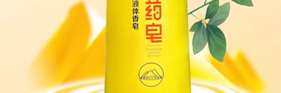 上海药皂 除螨液体硫磺皂 洗澡洗脸洗发沐浴液体肥皂香皂 500g
