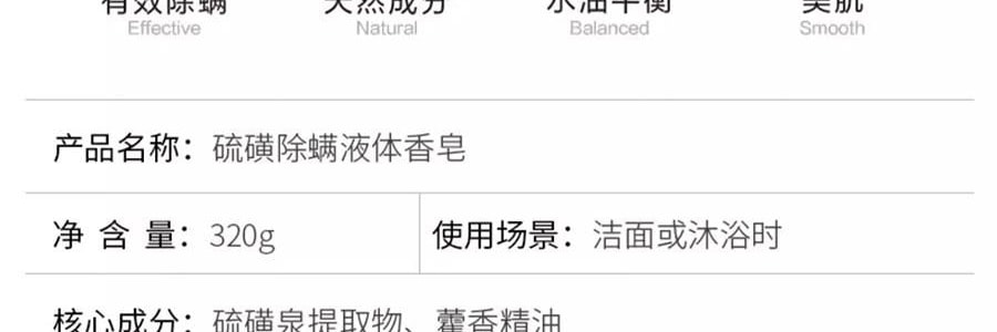 上海药皂 除螨液体硫磺皂 洗澡洗脸洗发沐浴液体肥皂香皂 500g