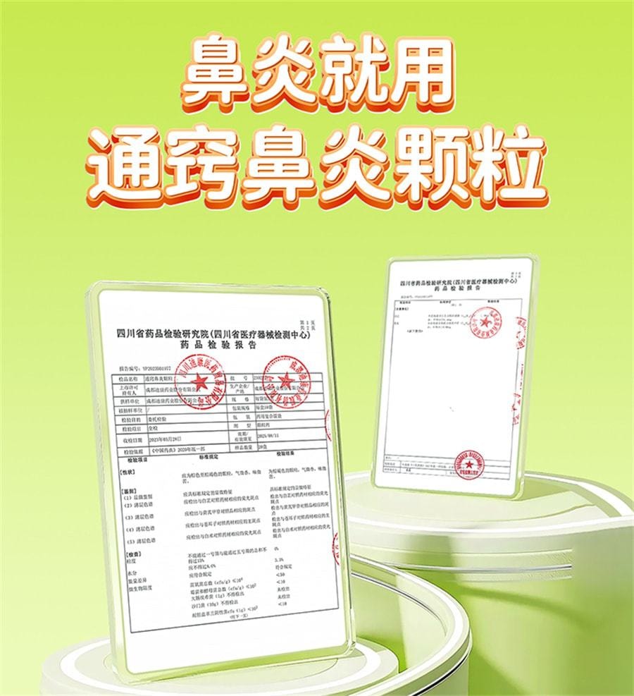 【中國直郵】 迪康 通竅鼻炎顆粒 兒童鼻竇炎口服液抗過敏性鼻炎專用特效藥 10袋/盒