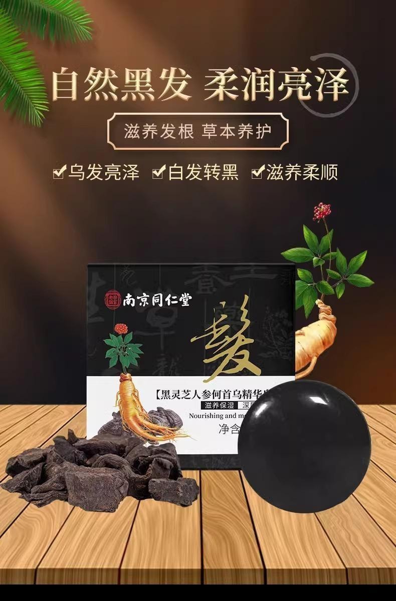【中国直邮】 南京同仁堂 黑灵芝人参何首乌洗发皂  白发转黑 防脱育发 滋养毛囊 顺滑秀发100g/盒