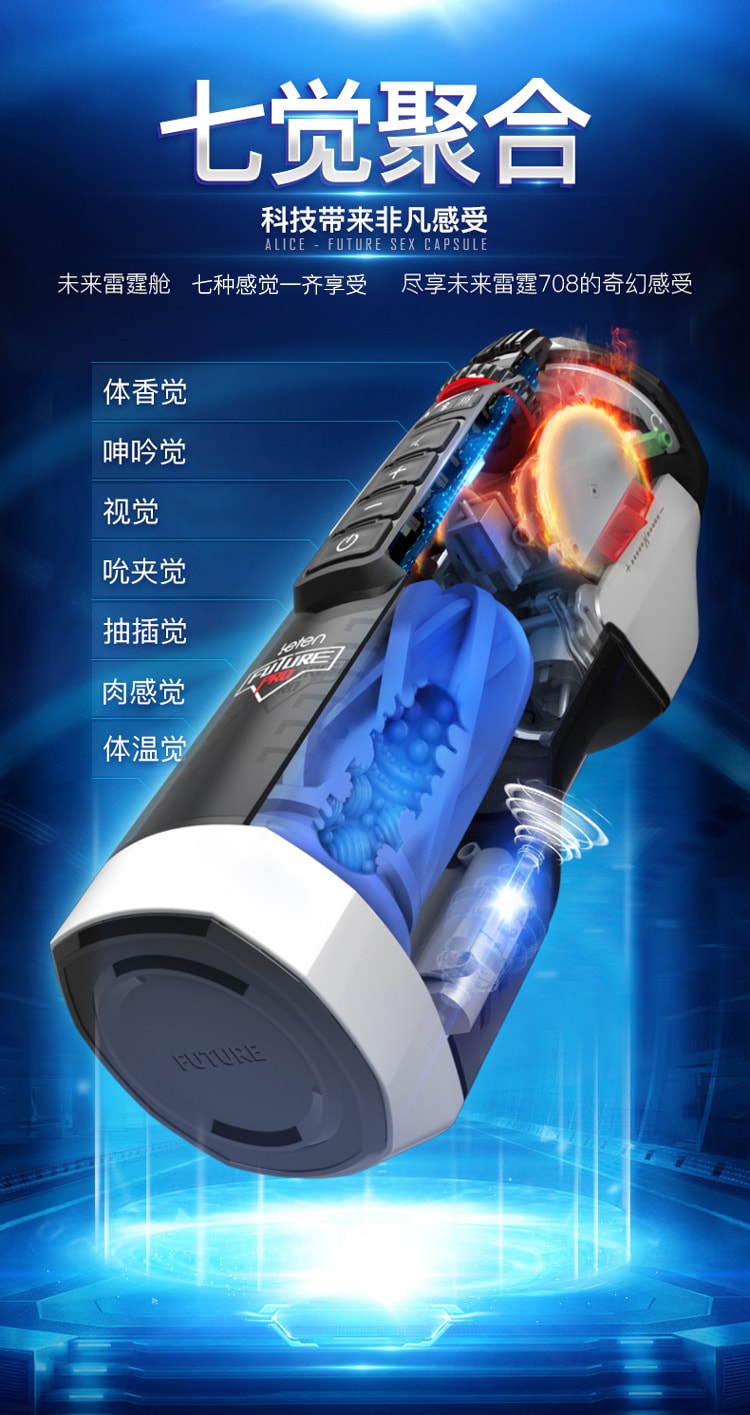 【中国直邮】leten雷霆暴风 新品 708自动加温发声 飞机杯未来舱-Pro款 成人情趣用品