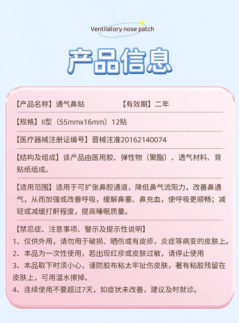 【中国直邮】 葵花药业 通气鼻贴 儿童鼻塞通鼻神器 鼻通贴缓解鼻炎减轻打鼾成人通用 12贴/盒