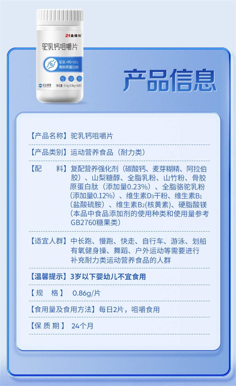 【中國直郵】21金維他 駝奶鈣片60粒駝乳鈣兒童鈣壓片糖果青少年中老年駱駝奶