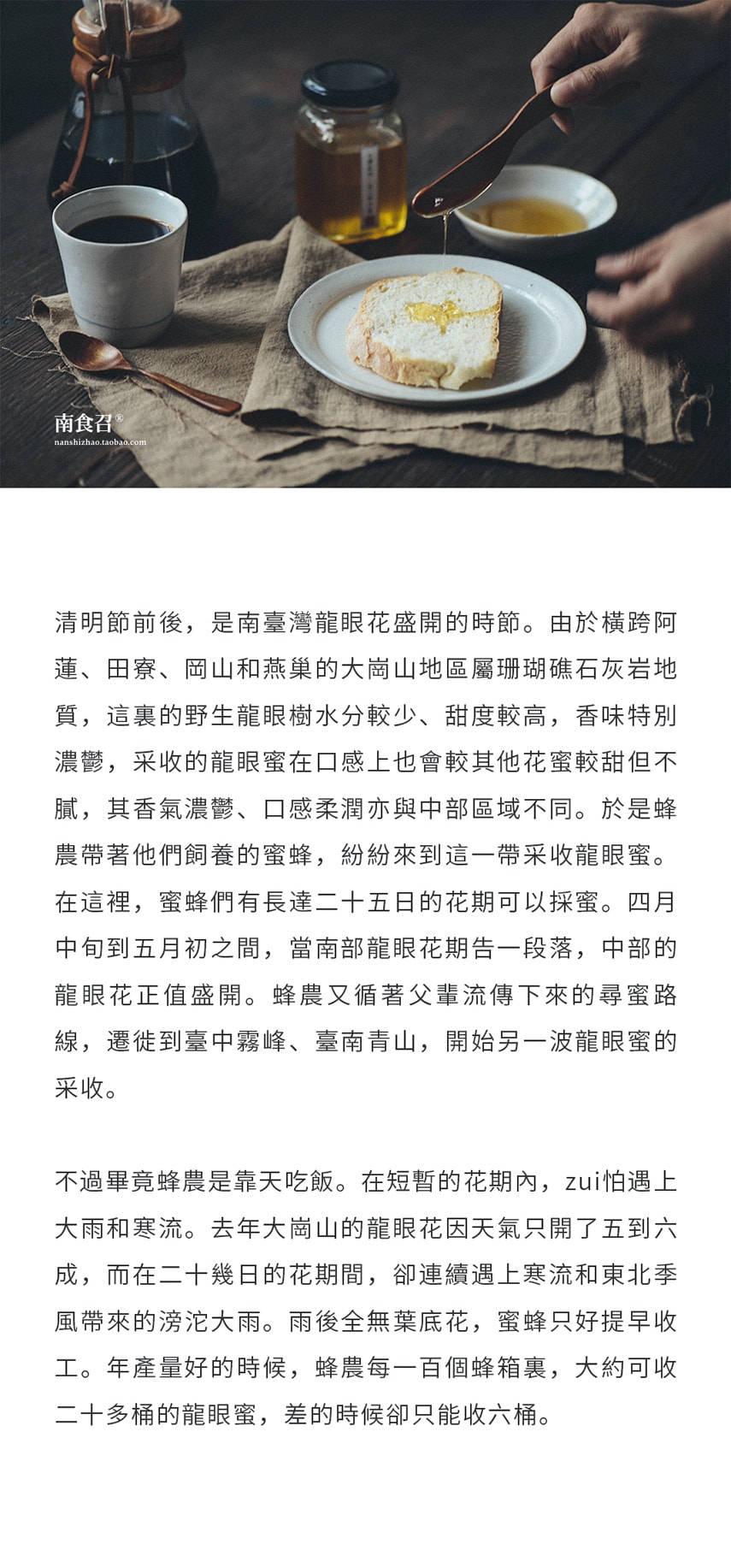 【自然熟成】龙眼花蜜 250克 台湾南部特产 有桂圆花香的天然蜂蜜 南食召品牌