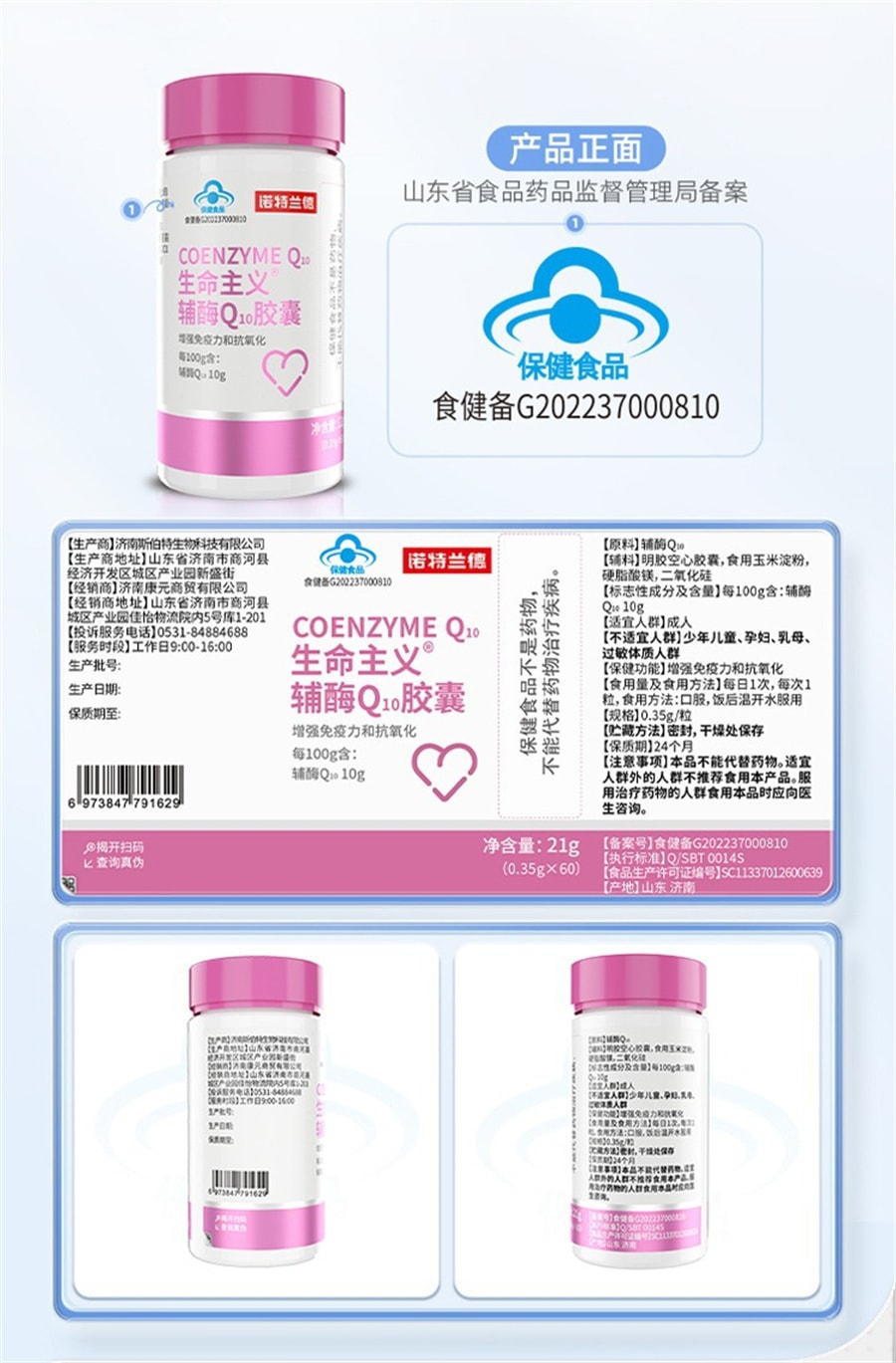 【中國直郵】諾特蘭德 生命主義輔酶q10軟膠囊成人老年人增強免疫力保健品 30粒/瓶