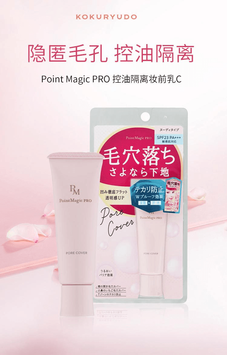 【日本直郵】Point Magic PRO 零毛孔陶瓷肌控油隔離妝前乳C 15g
