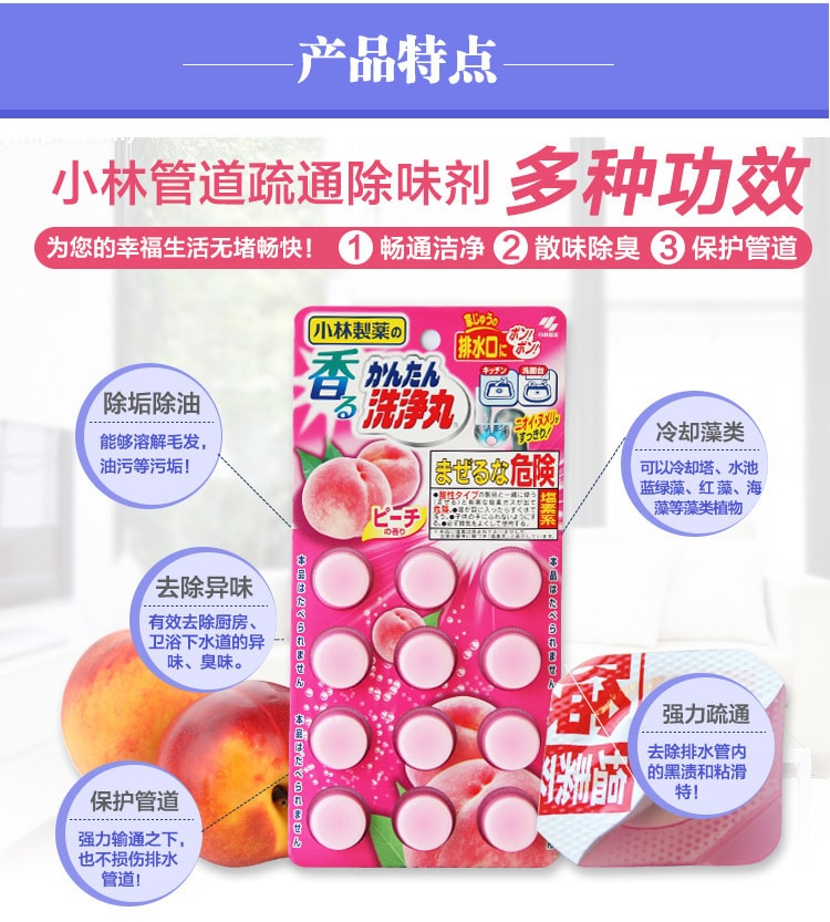 日本KOBAYASHI小林製藥 管道清洗丸 #水密桃香 12個