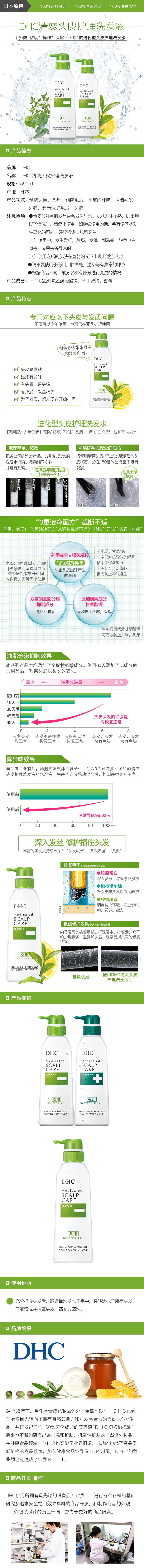 [日本直邮] DHC 蝶翠诗 清爽头皮护理洗发液 550mL 日本本土版