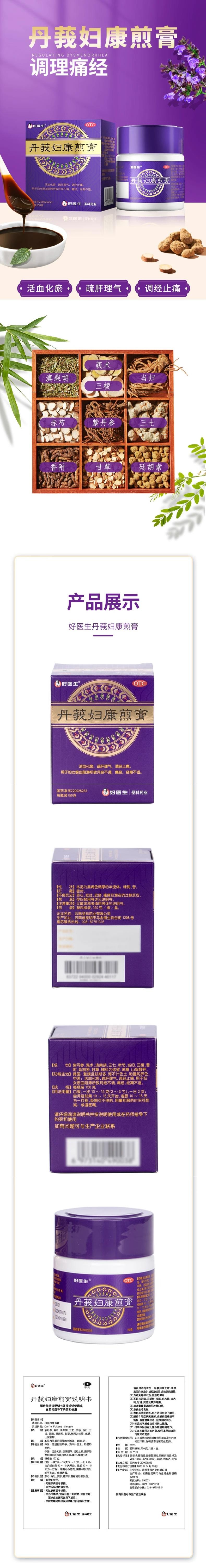 【中國直郵】好醫生 丹莪婦康煎膏 150gx1盒(5天用量) 活血化瘀調理月經不調痛經量少發黑