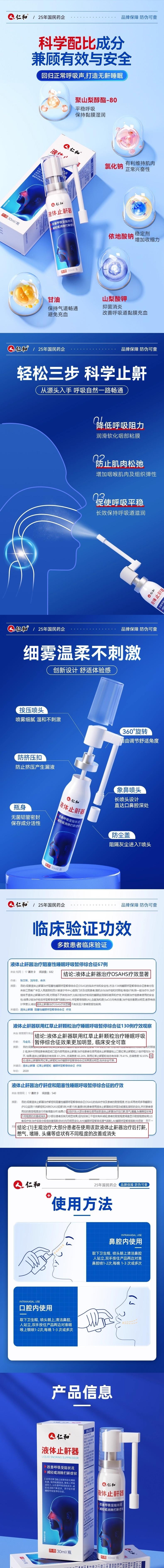【中國直郵】 仁和 醫用液體止鼾噴霧 防止睡覺打呼嚕打鼾 男女成人專用 30ml 瓶裝