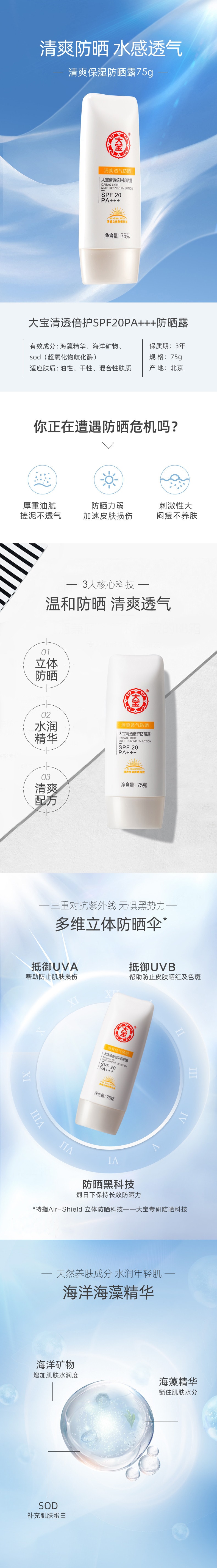 【中国直邮】大宝 清透倍护防晒露 SPF20PA+++ 75g 1支装