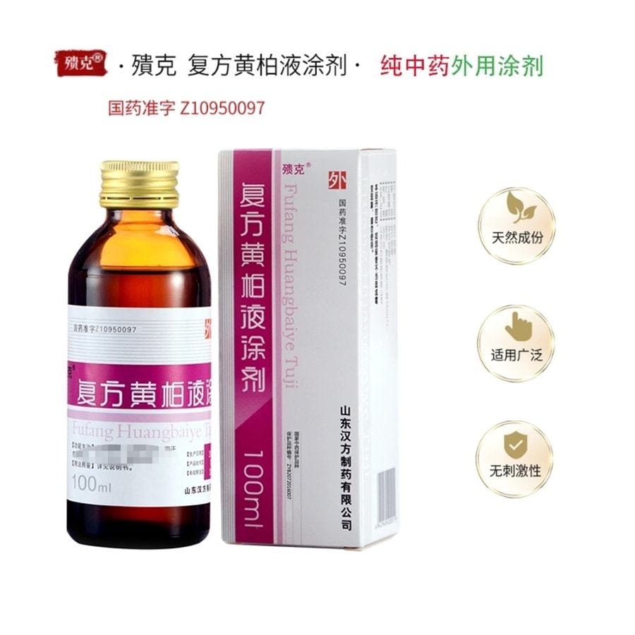 Compound Phellodendrin Liquid Coating Liquid Skin and soft tissue infection disinfection Wound infection 100ml*1 bottle