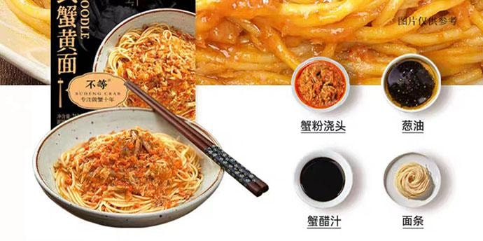 【中国直邮】 不等 苏式蟹黄面 213g*3盒