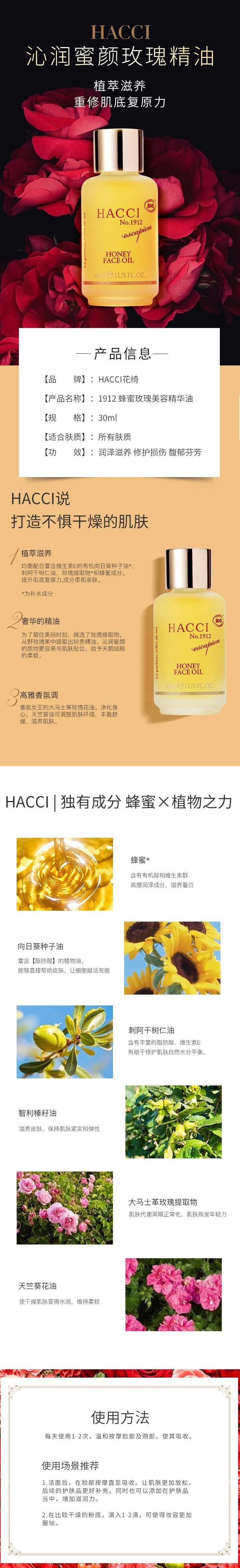 【日本直郵】HACCI花綺 蜂蜜玫瑰美容精華油 30ml