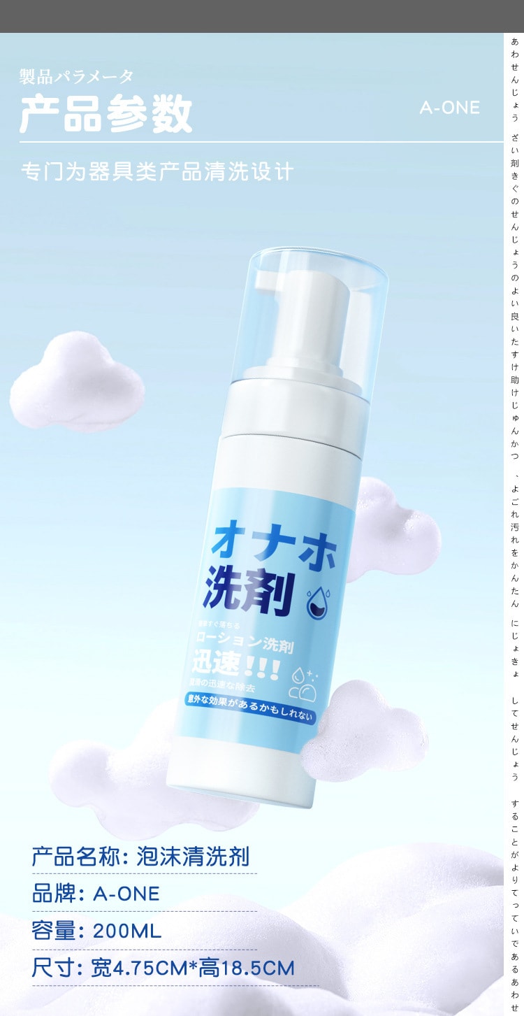 【中國直郵】A-ONE 泡沫清洗液 輕鬆去垢 溫和除菌 器具清潔神器 200ml/瓶