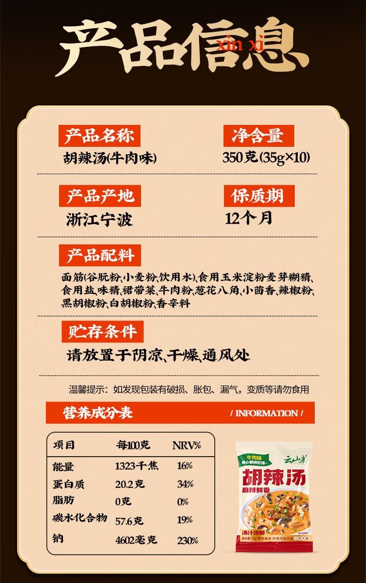 【中國直郵】 雲山半 胡辣湯 0脂肪高蛋白 河南風味 早餐 宵夜 方便速食 350g*1